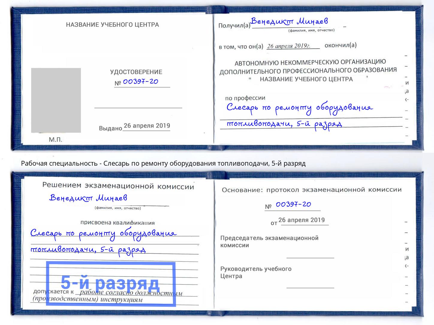 корочка 5-й разряд Слесарь по ремонту оборудования топливоподачи Крым