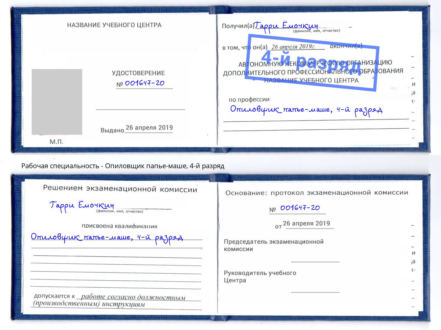 корочка 4-й разряд Опиловщик папье-маше Крым