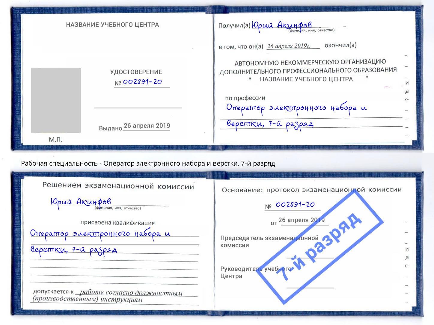 корочка 7-й разряд Оператор электронного набора и верстки Крым