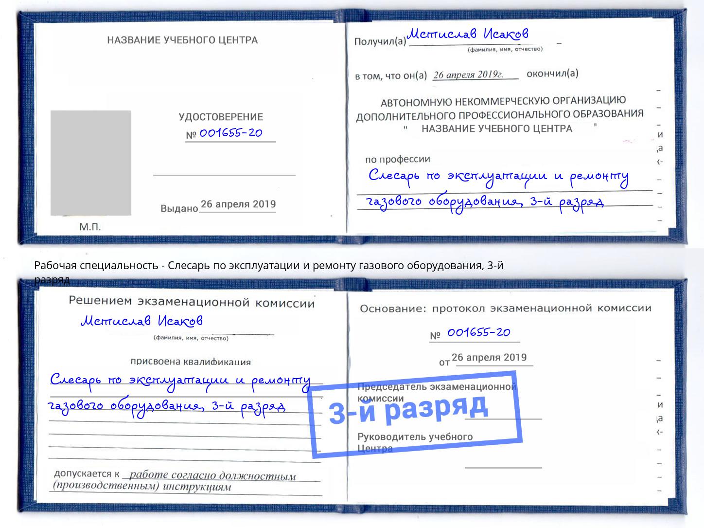 корочка 3-й разряд Слесарь по эксплуатации и ремонту газового оборудования Крым