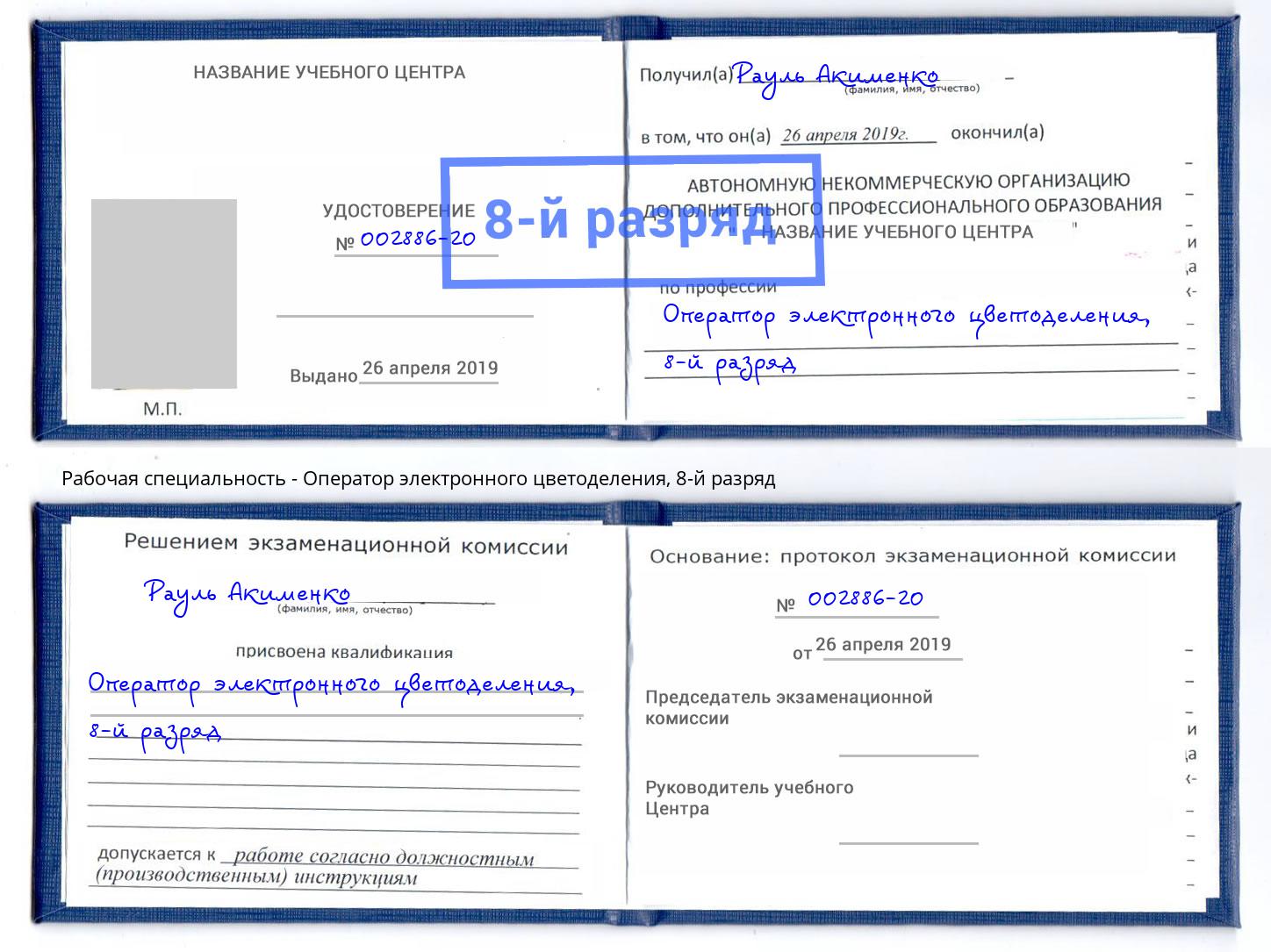 корочка 8-й разряд Оператор электронного цветоделения Крым