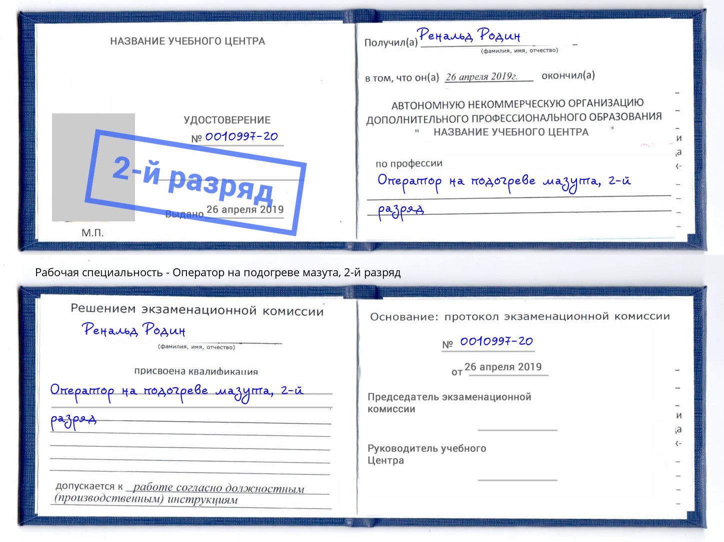 корочка 2-й разряд Оператор на подогреве мазута Крым