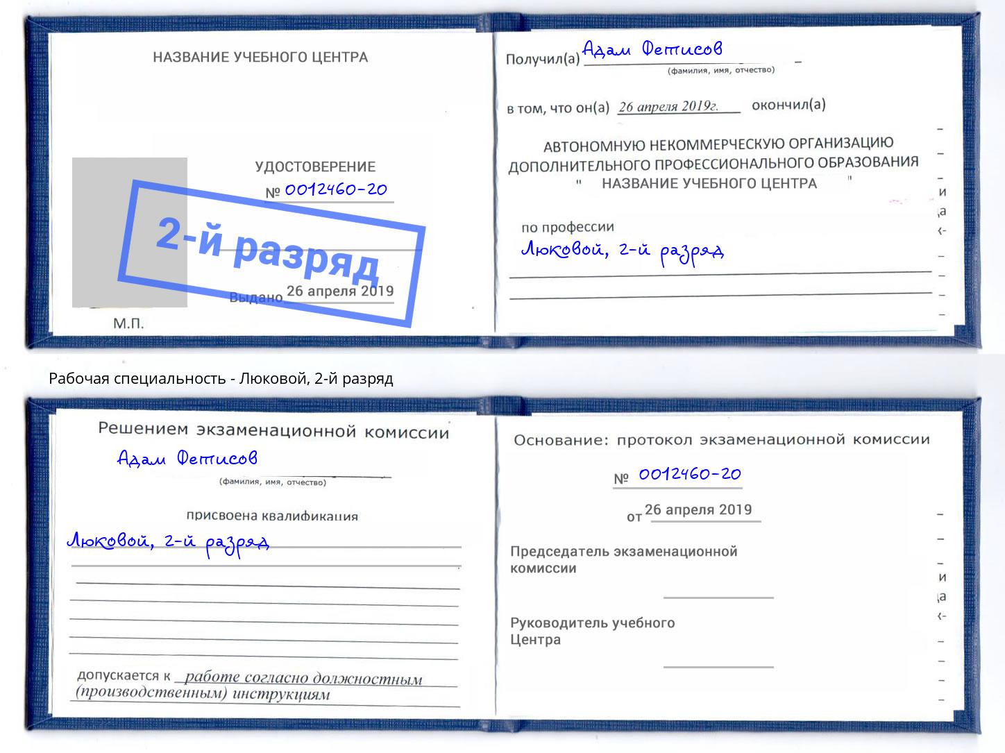 корочка 2-й разряд Люковой Крым