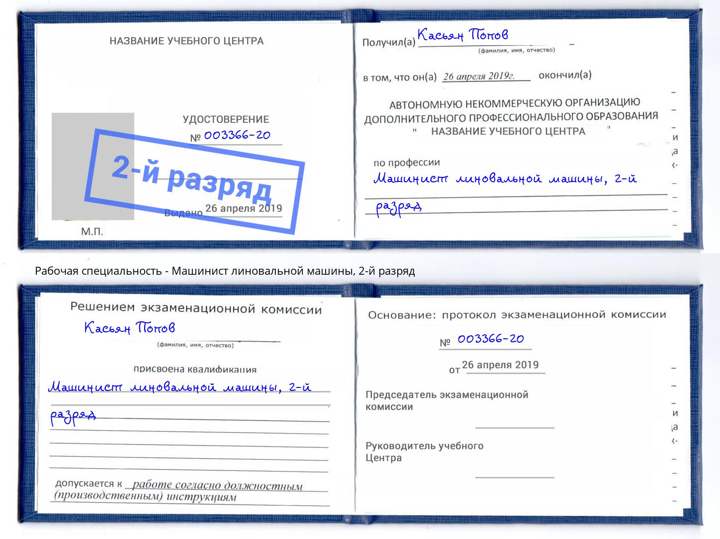 корочка 2-й разряд Машинист линовальной машины Крым