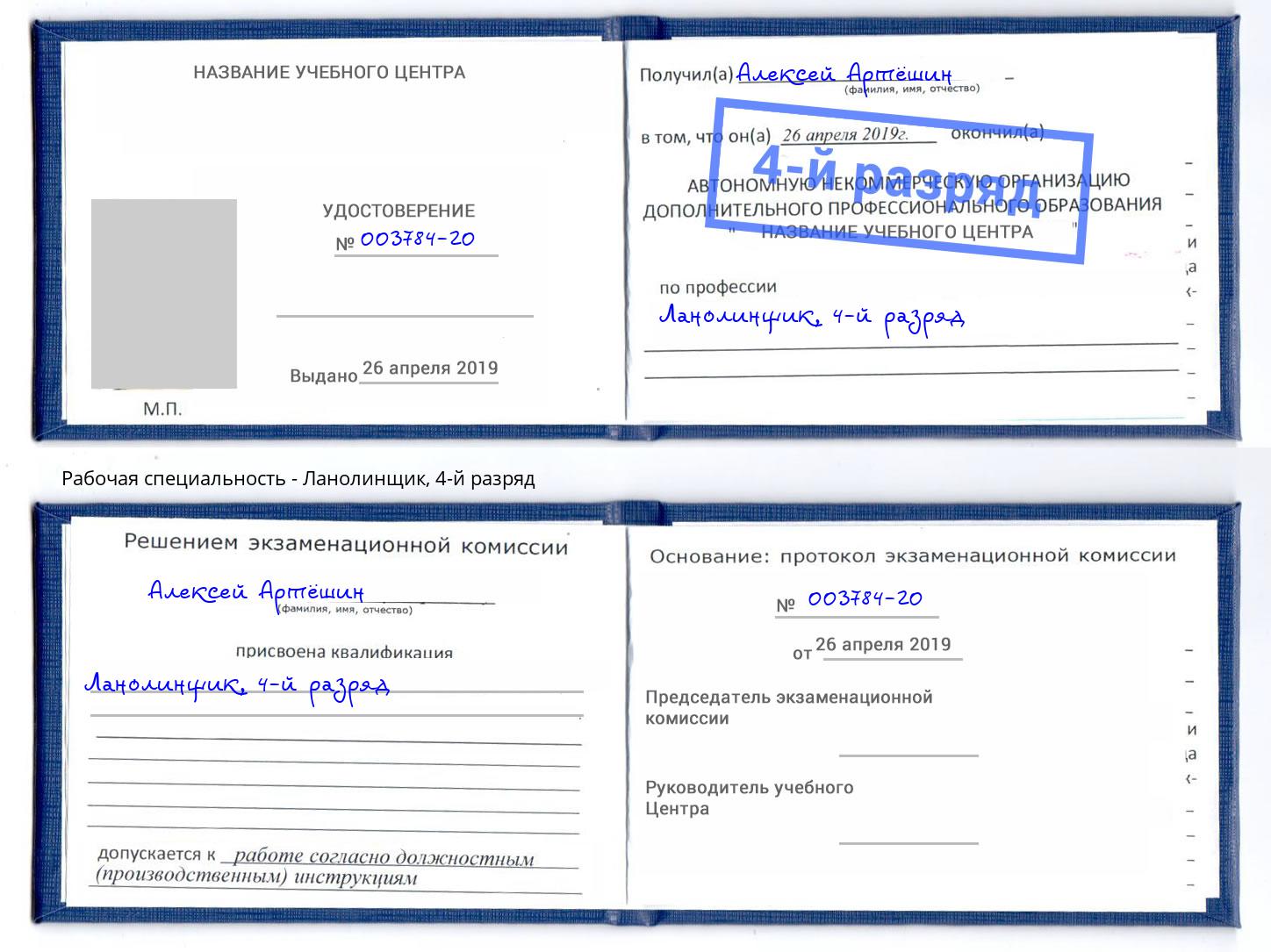 корочка 4-й разряд Ланолинщик Крым