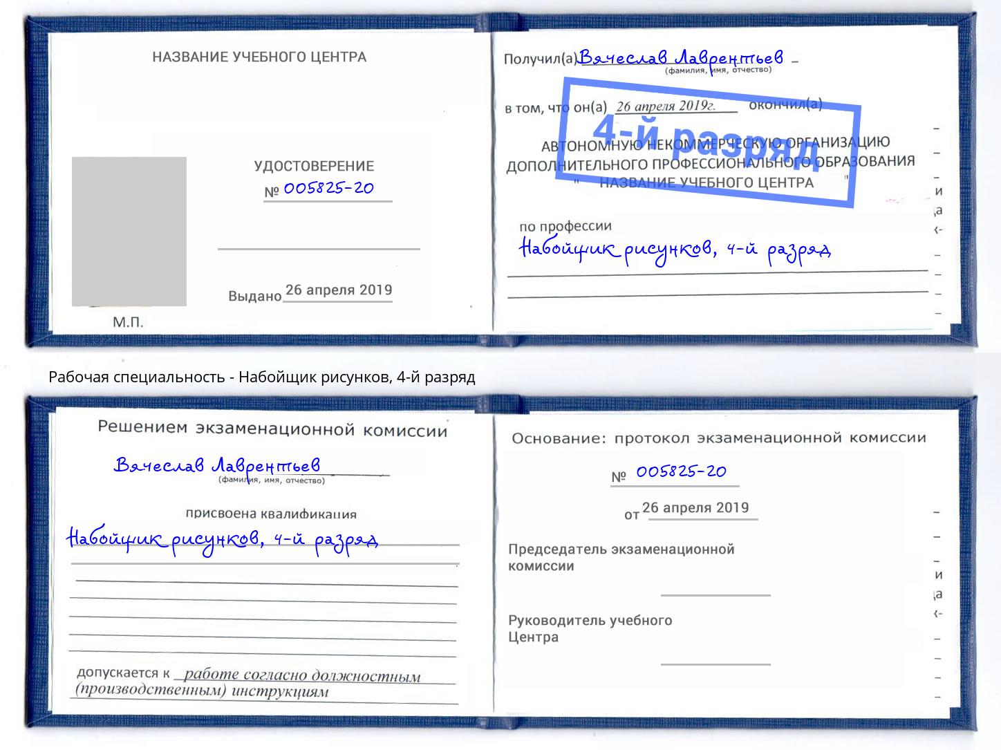 корочка 4-й разряд Набойщик рисунков Крым