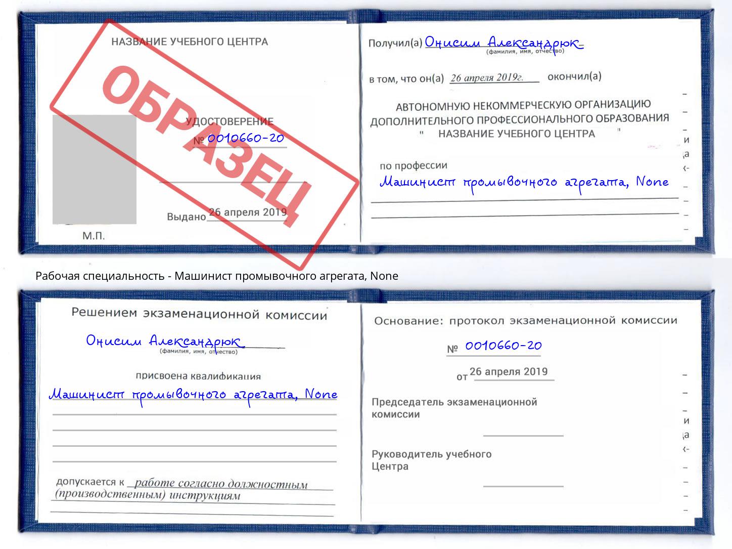 корочка None Машинист промывочного агрегата Крым