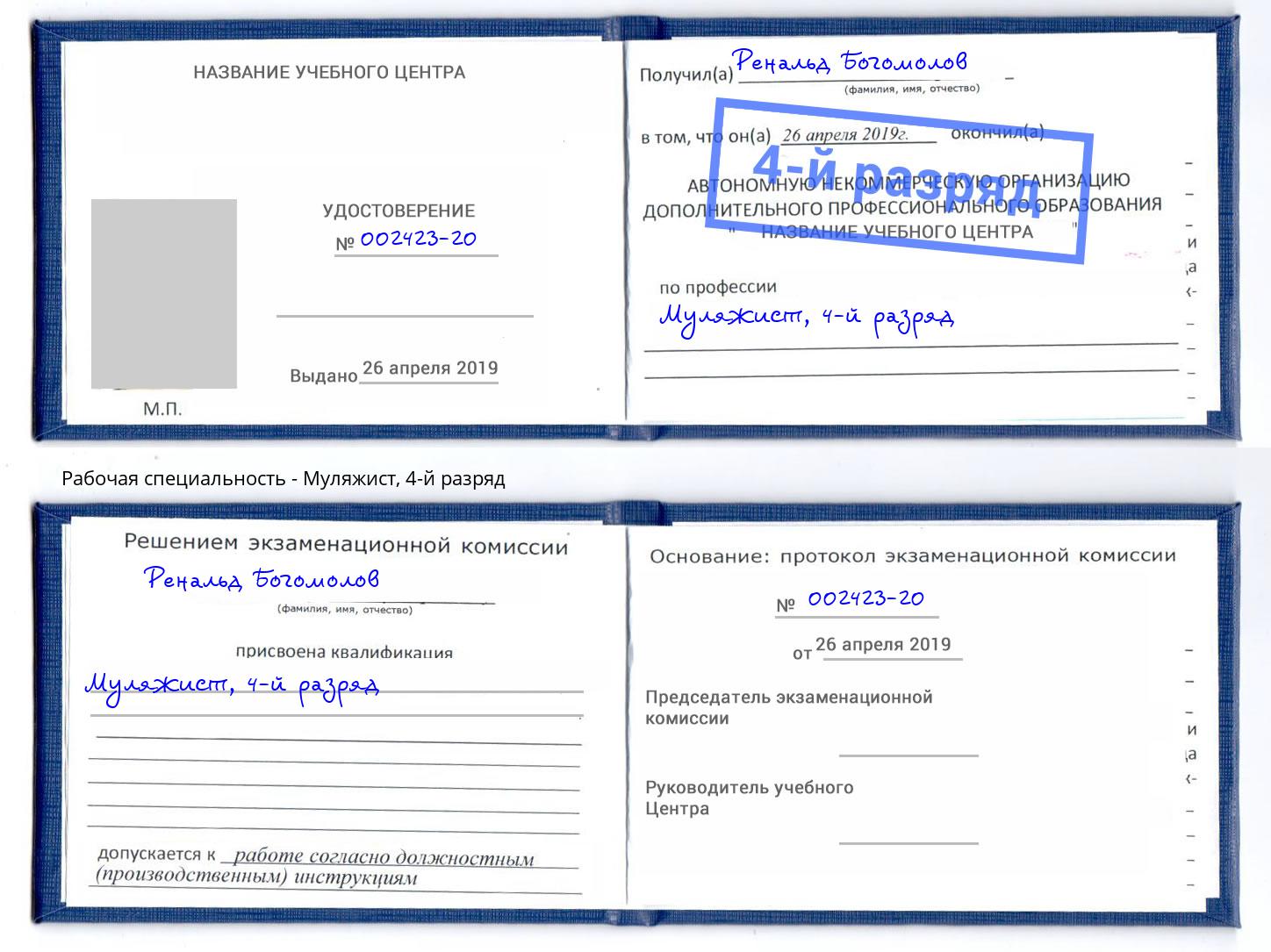 корочка 4-й разряд Муляжист Крым