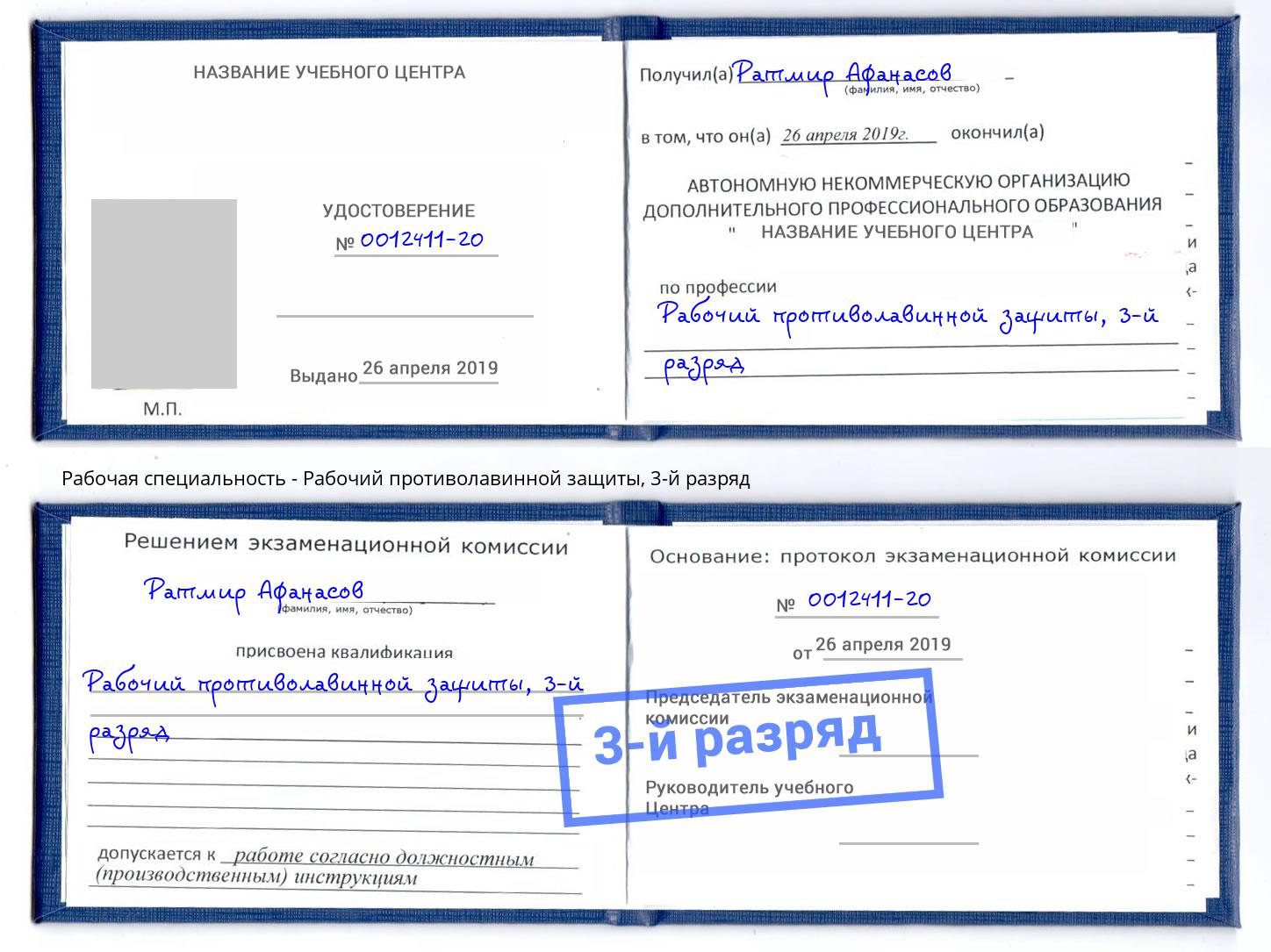 корочка 3-й разряд Рабочий противолавинной защиты Крым