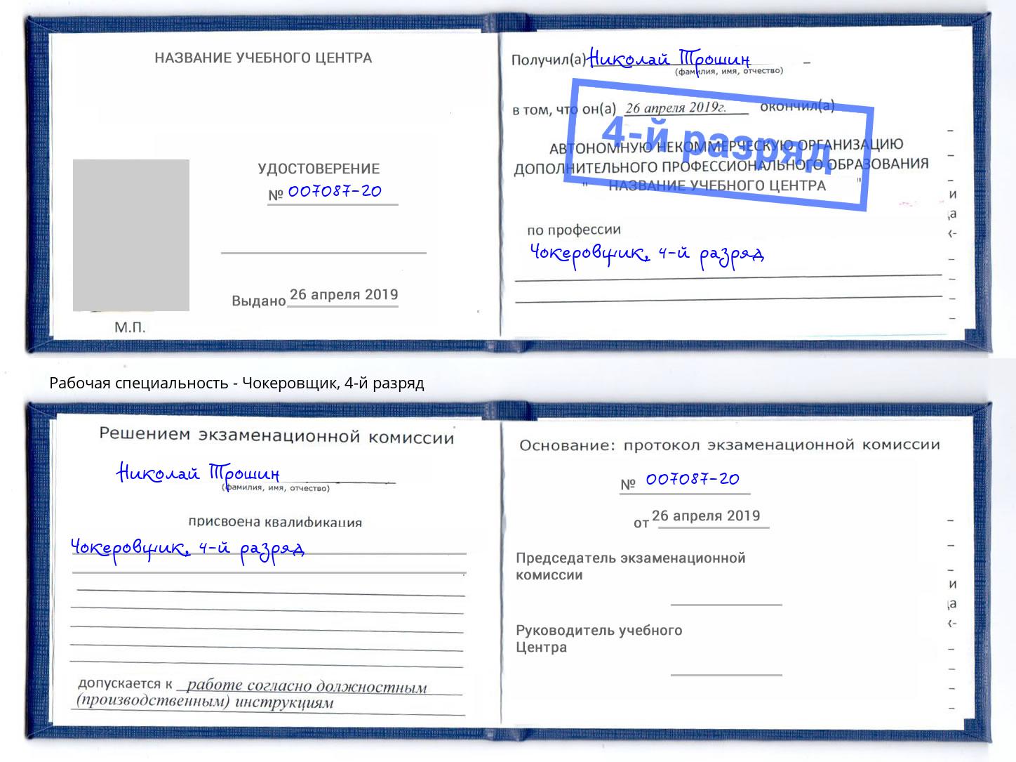 корочка 4-й разряд Чокеровщик Крым