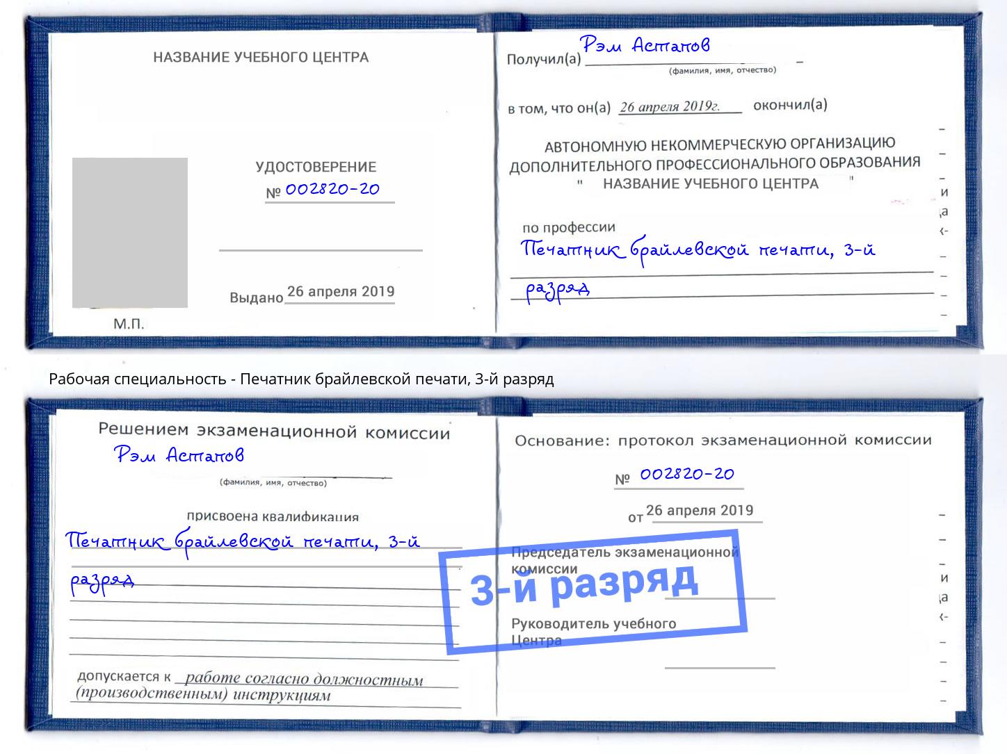 корочка 3-й разряд Печатник брайлевской печати Крым