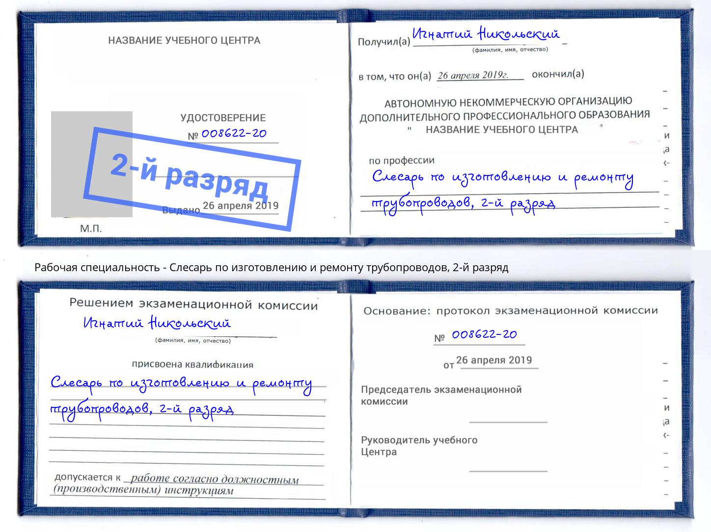 корочка 2-й разряд Слесарь по изготовлению и ремонту трубопроводов Крым