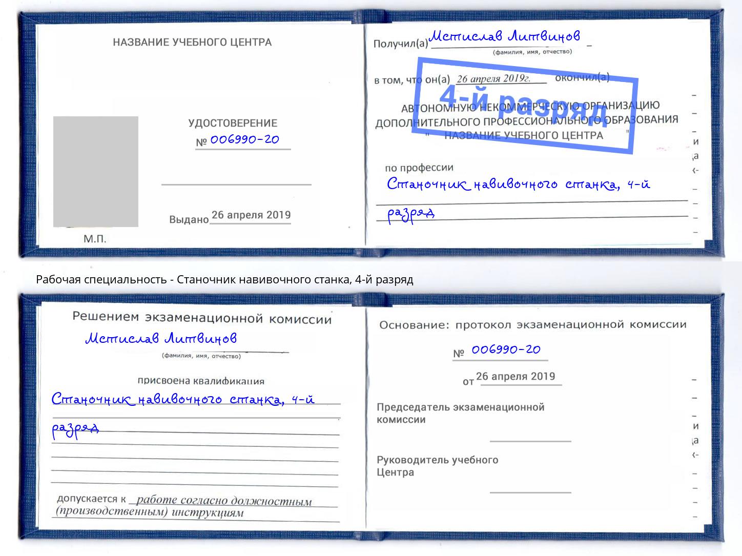 корочка 4-й разряд Станочник навивочного станка Крым