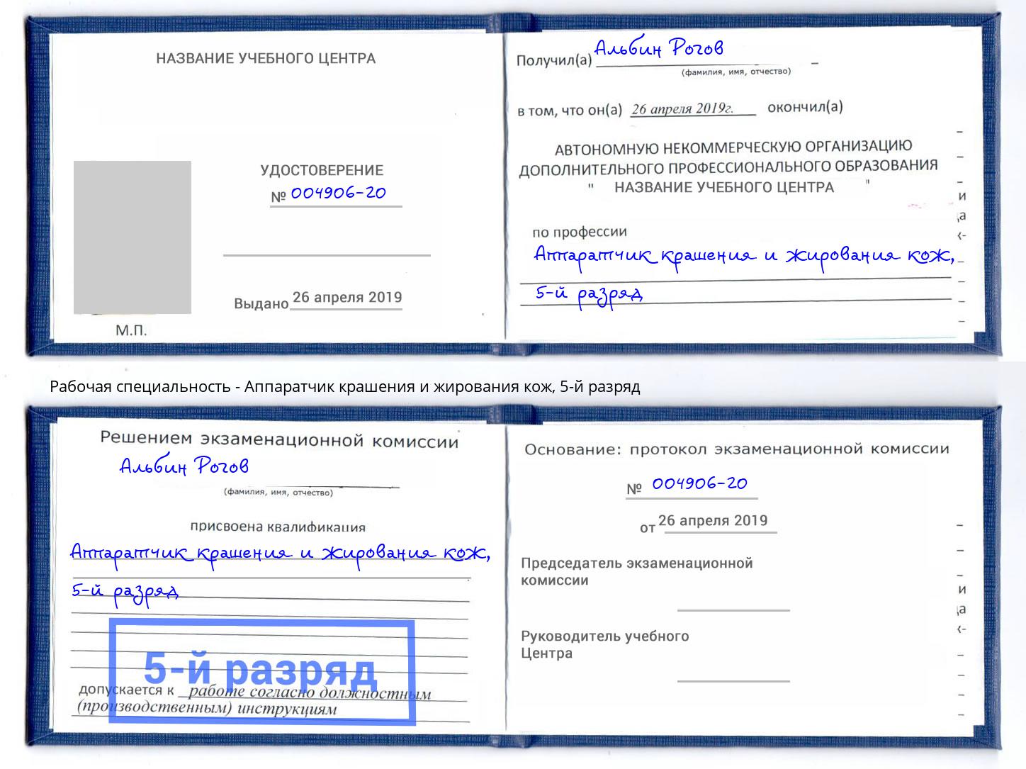 корочка 5-й разряд Аппаратчик крашения и жирования кож Крым