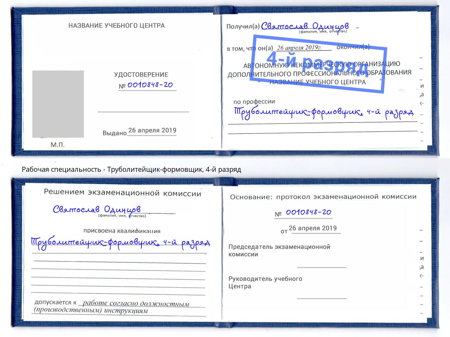 корочка 4-й разряд Труболитейщик-формовщик Крым