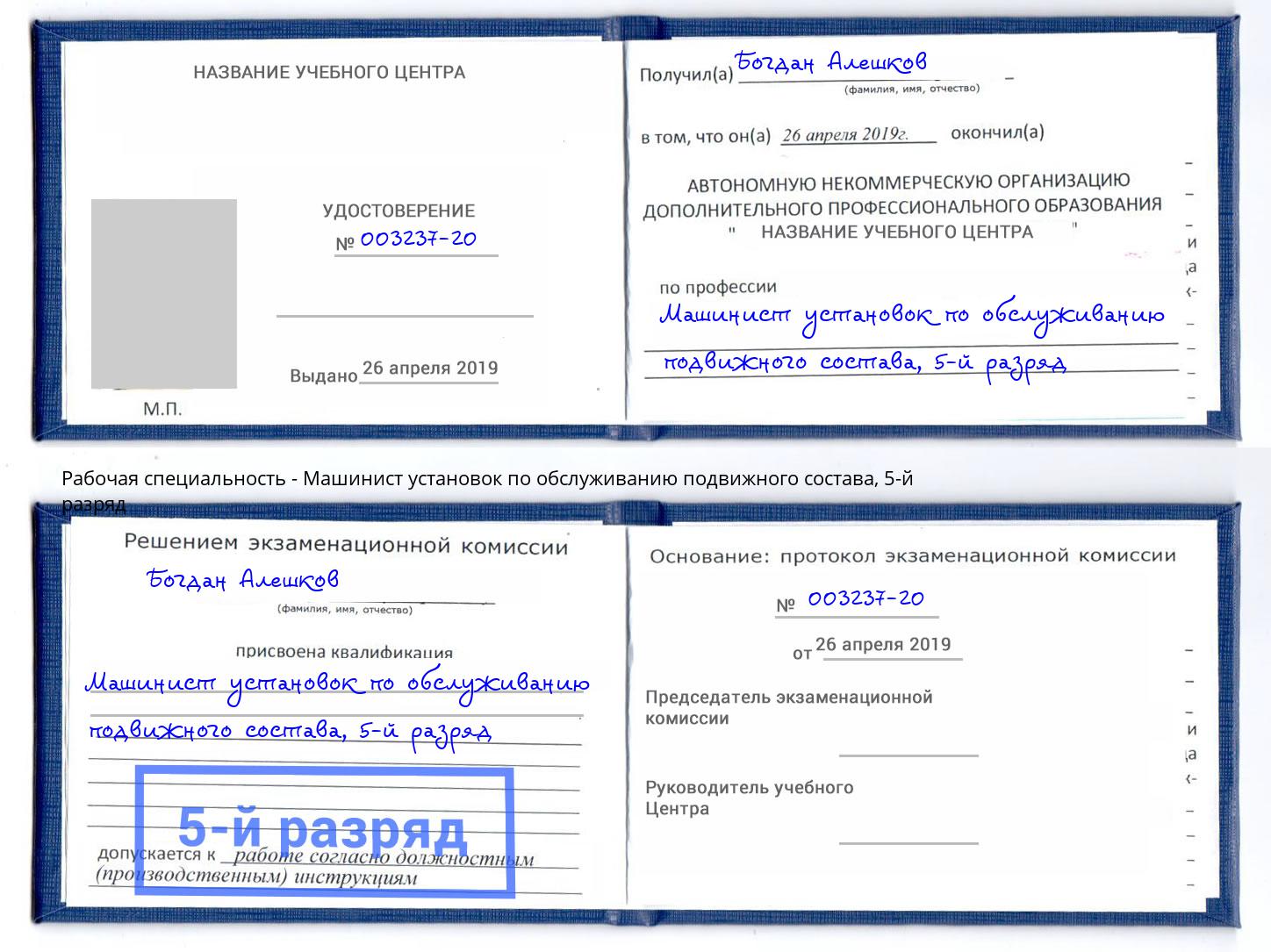 корочка 5-й разряд Машинист установок по обслуживанию подвижного состава Крым