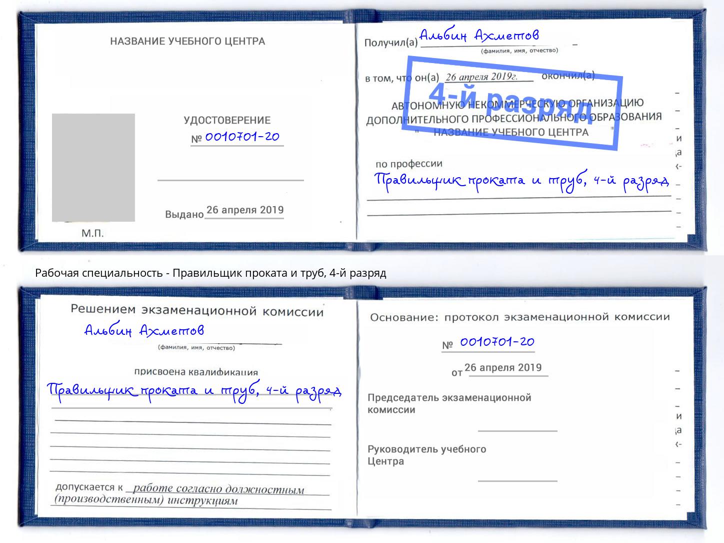 корочка 4-й разряд Правильщик проката и труб Крым