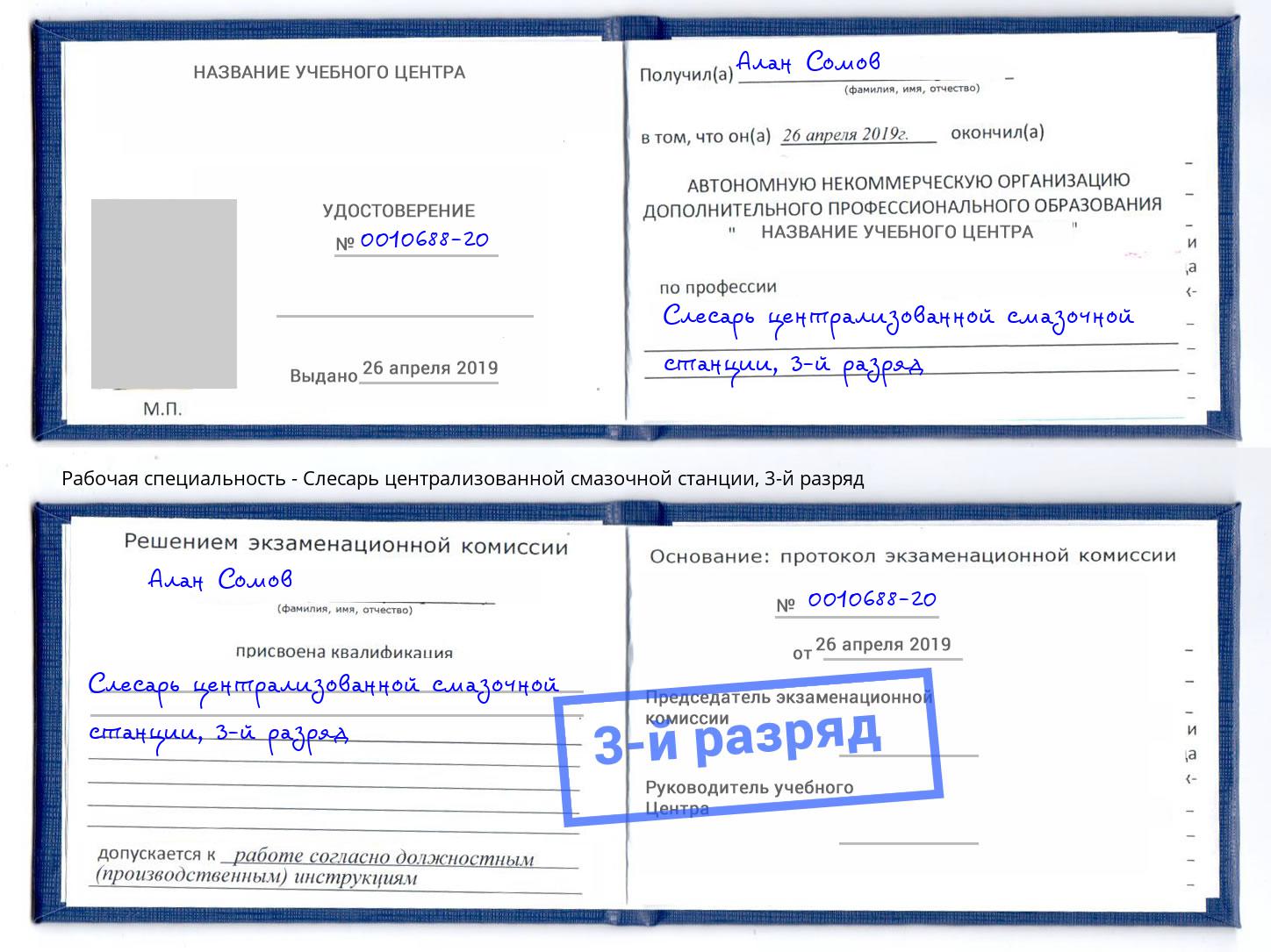 корочка 3-й разряд Слесарь централизованной смазочной станции Крым