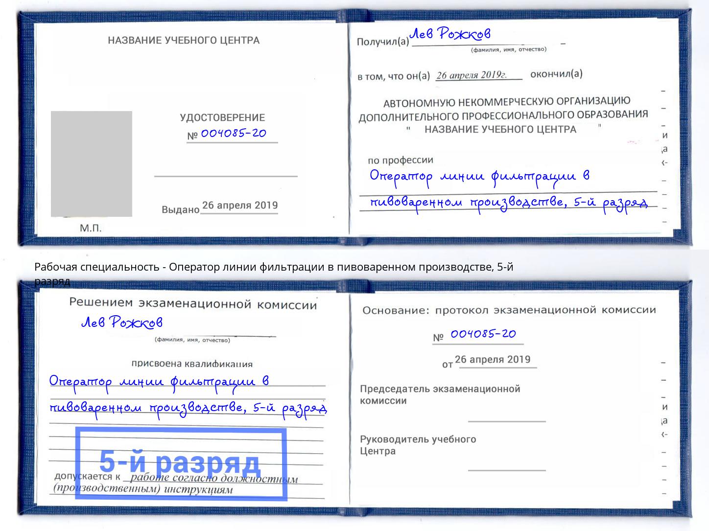 корочка 5-й разряд Оператор линии фильтрации в пивоваренном производстве Крым