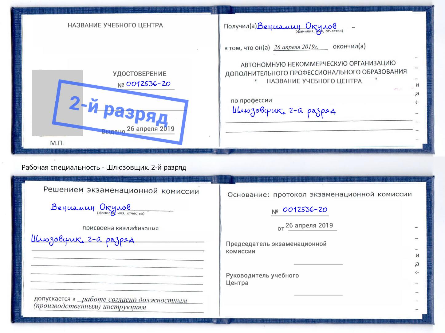 корочка 2-й разряд Шлюзовщик Крым