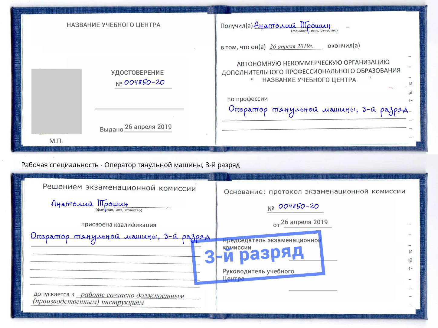 корочка 3-й разряд Оператор тянульной машины Крым