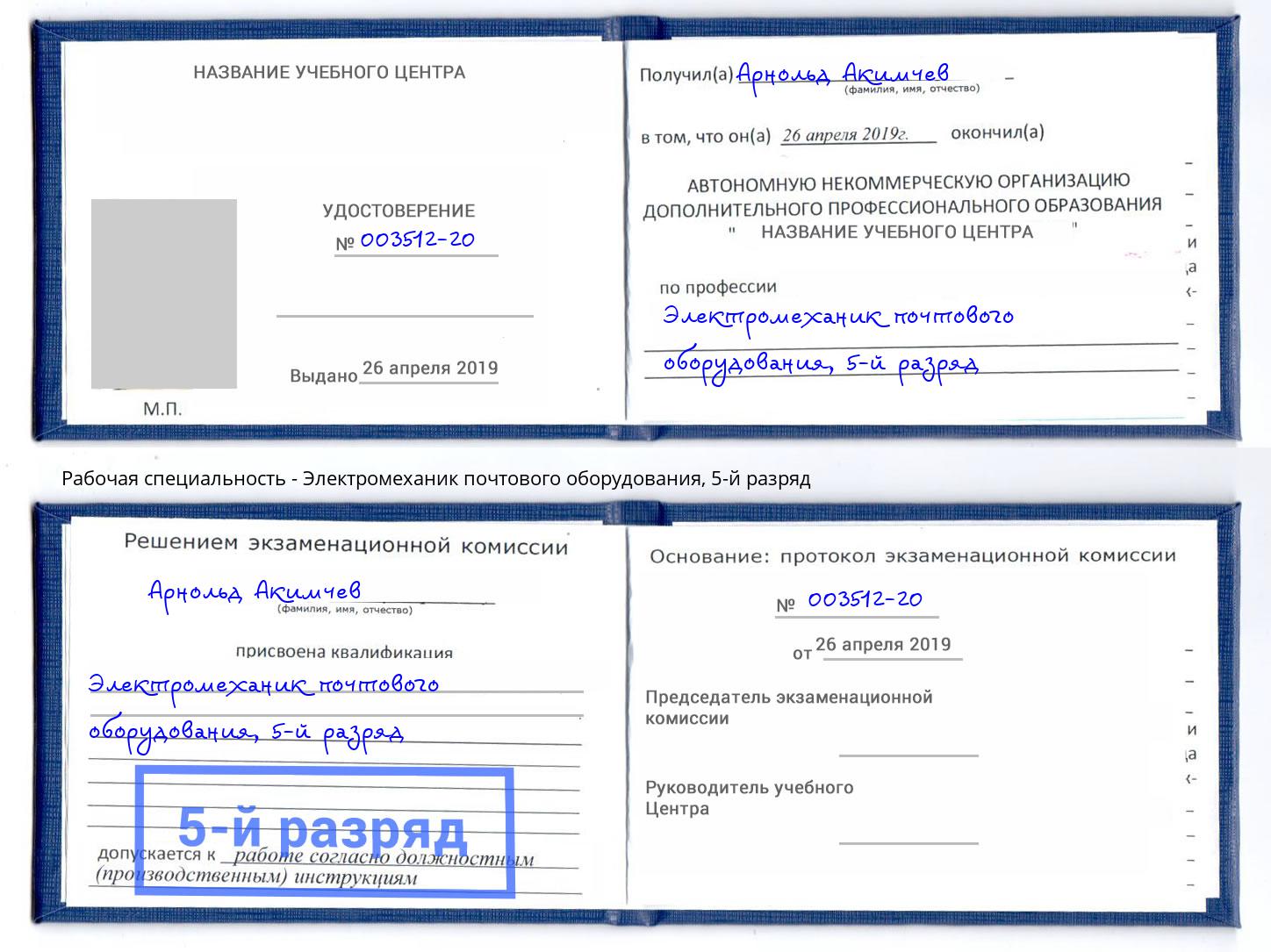 корочка 5-й разряд Электромеханик почтового оборудования Крым