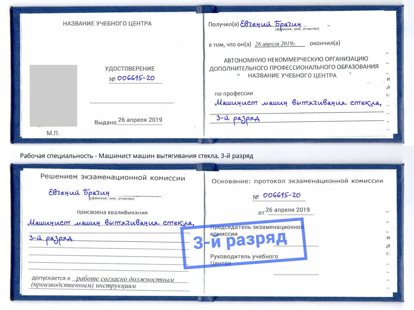 корочка 3-й разряд Машинист машин вытягивания стекла Крым