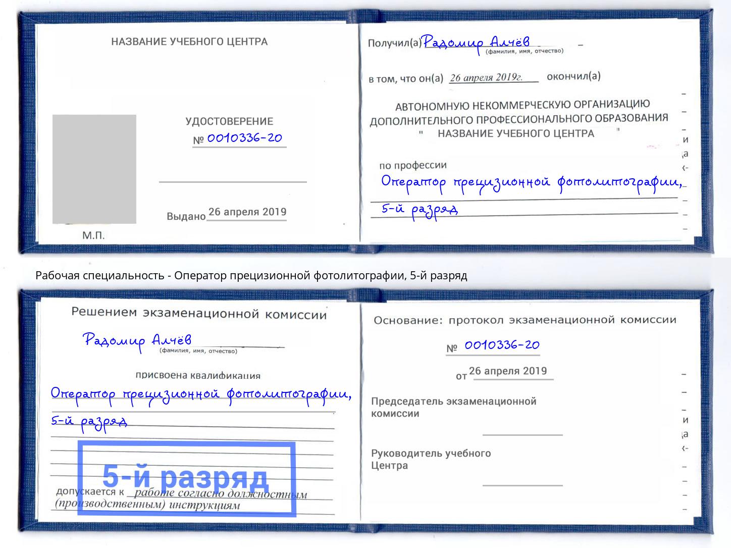 корочка 5-й разряд Оператор прецизионной фотолитографии Крым