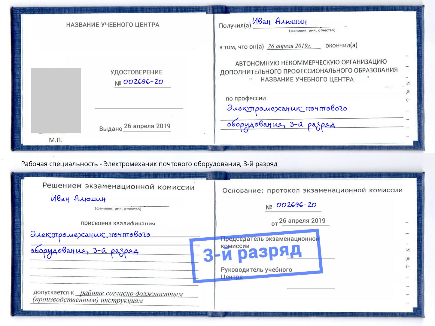корочка 3-й разряд Электромеханик почтового оборудования Крым