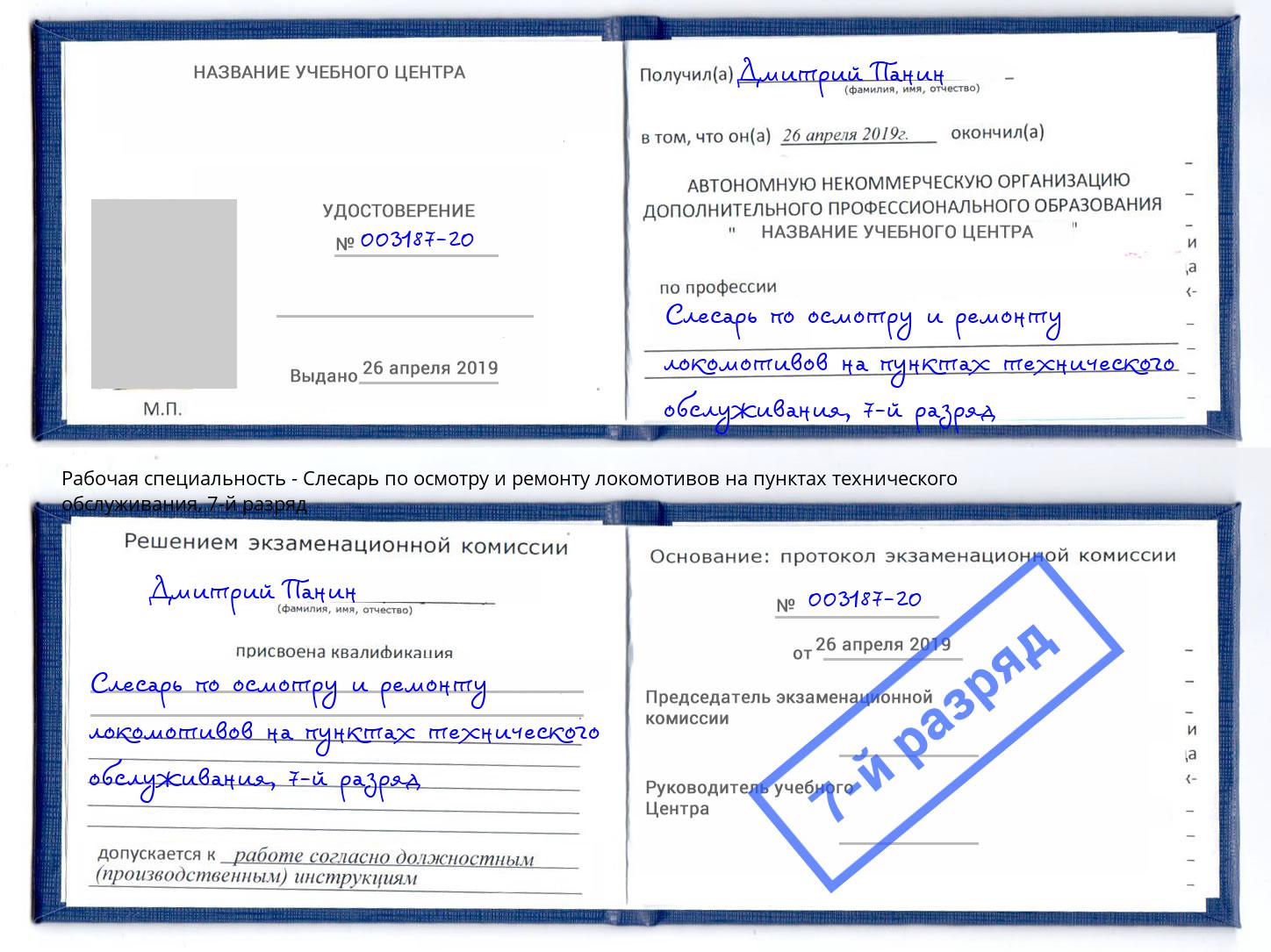 корочка 7-й разряд Слесарь по осмотру и ремонту локомотивов на пунктах технического обслуживания Крым