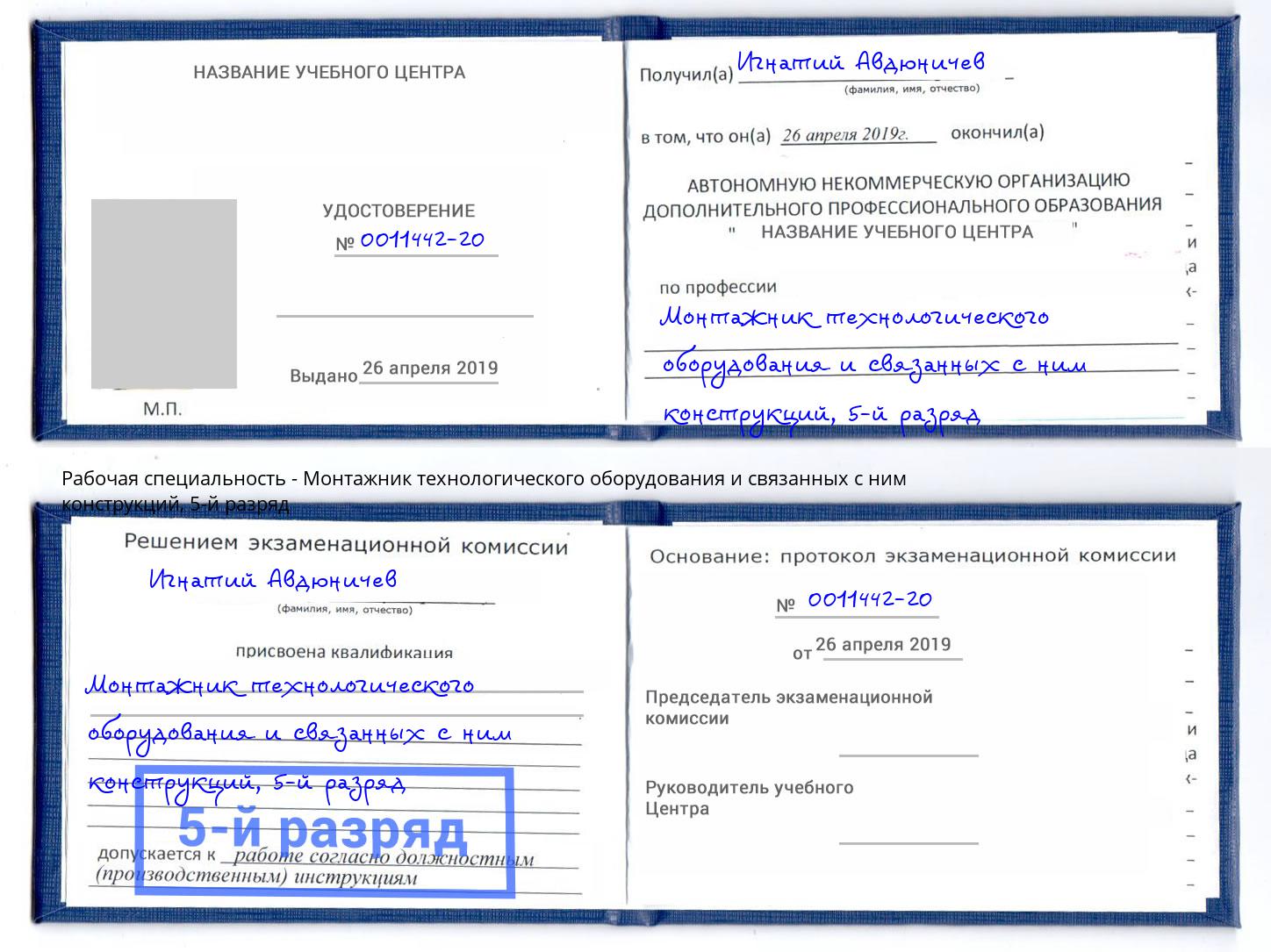 корочка 5-й разряд Монтажник технологического оборудования и связанных с ним конструкций Крым