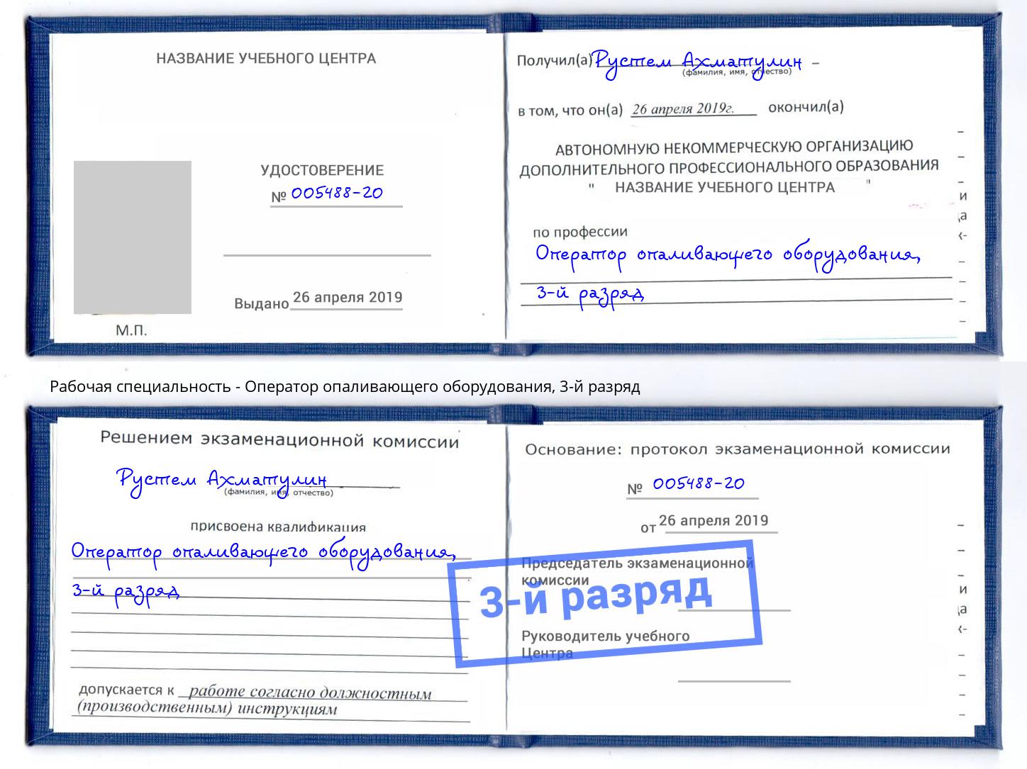 корочка 3-й разряд Оператор опаливающего оборудования Крым
