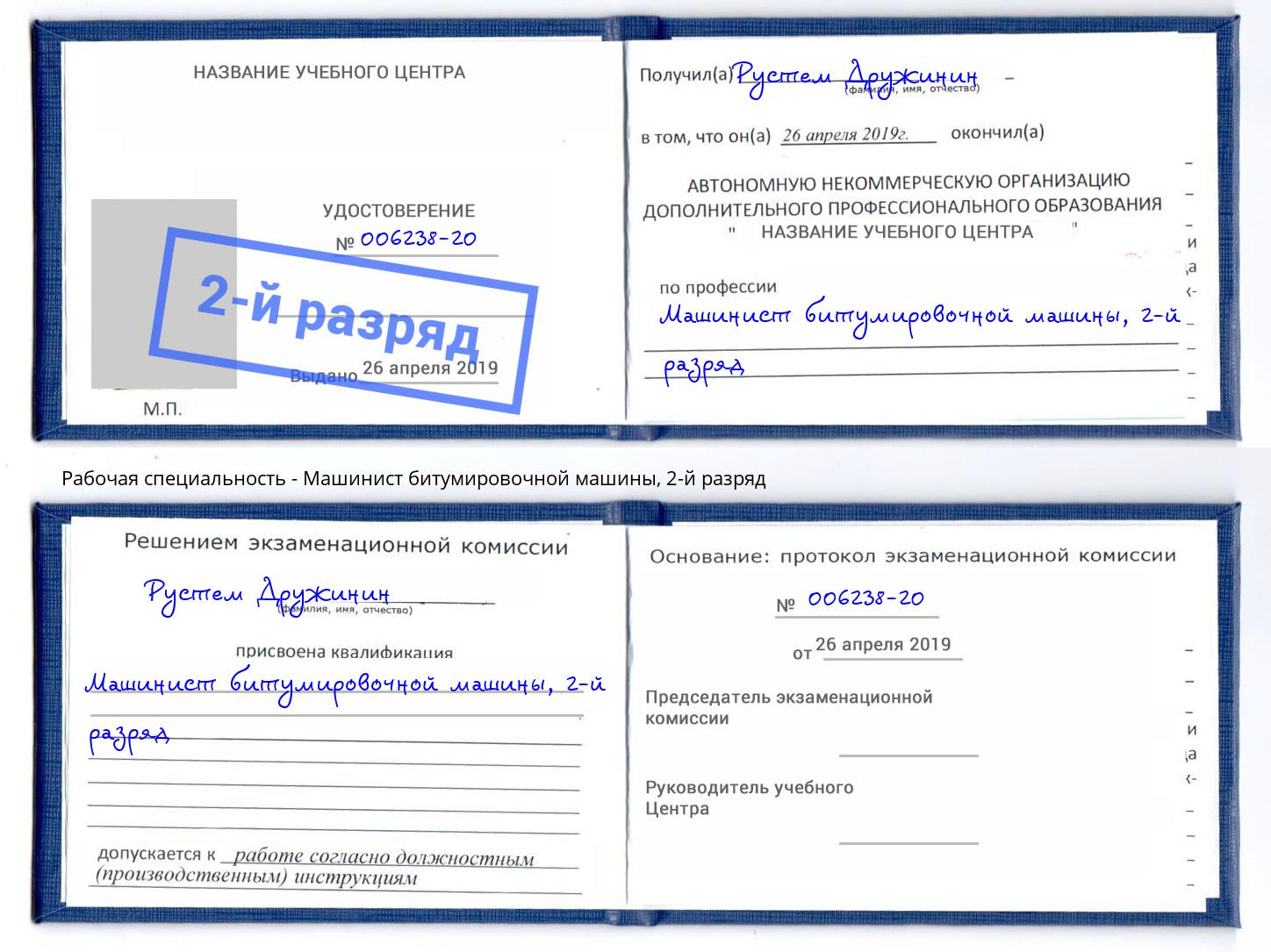 корочка 2-й разряд Машинист битумировочной машины Крым