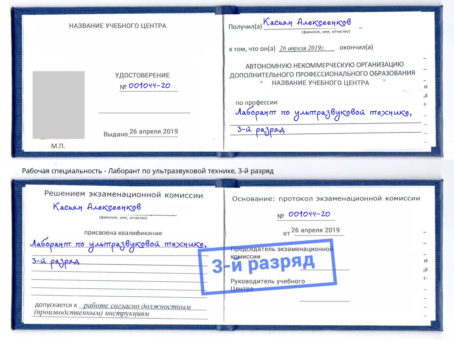 корочка 3-й разряд Лаборант по ультразвуковой технике Крым