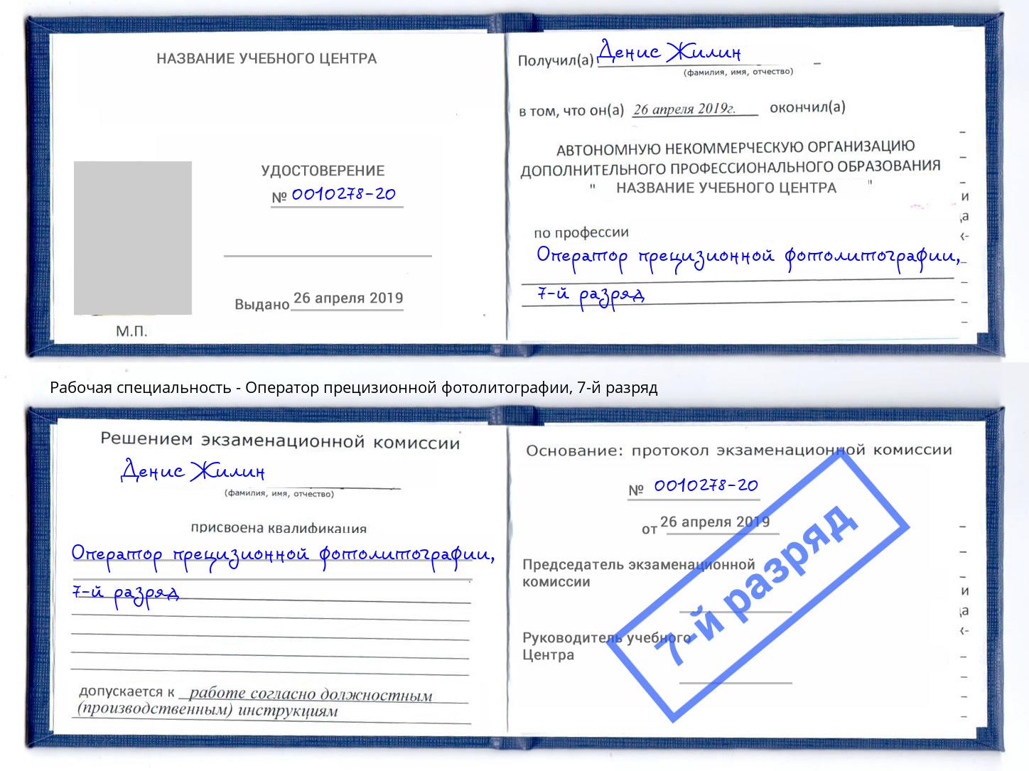 корочка 7-й разряд Оператор прецизионной фотолитографии Крым