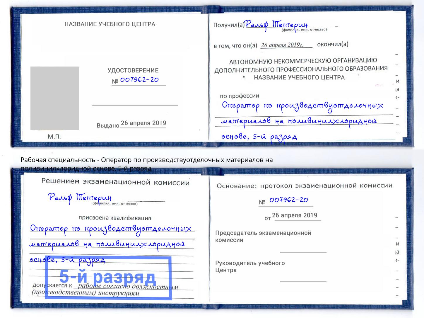 корочка 5-й разряд Оператор по производствуотделочных материалов на поливинилхлоридной основе Крым