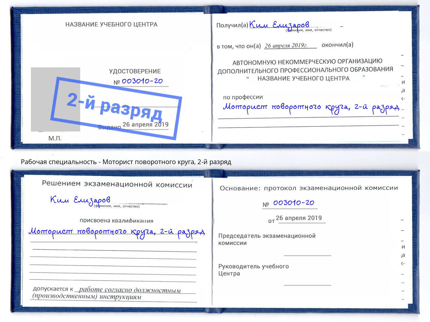 корочка 2-й разряд Моторист поворотного круга Крым