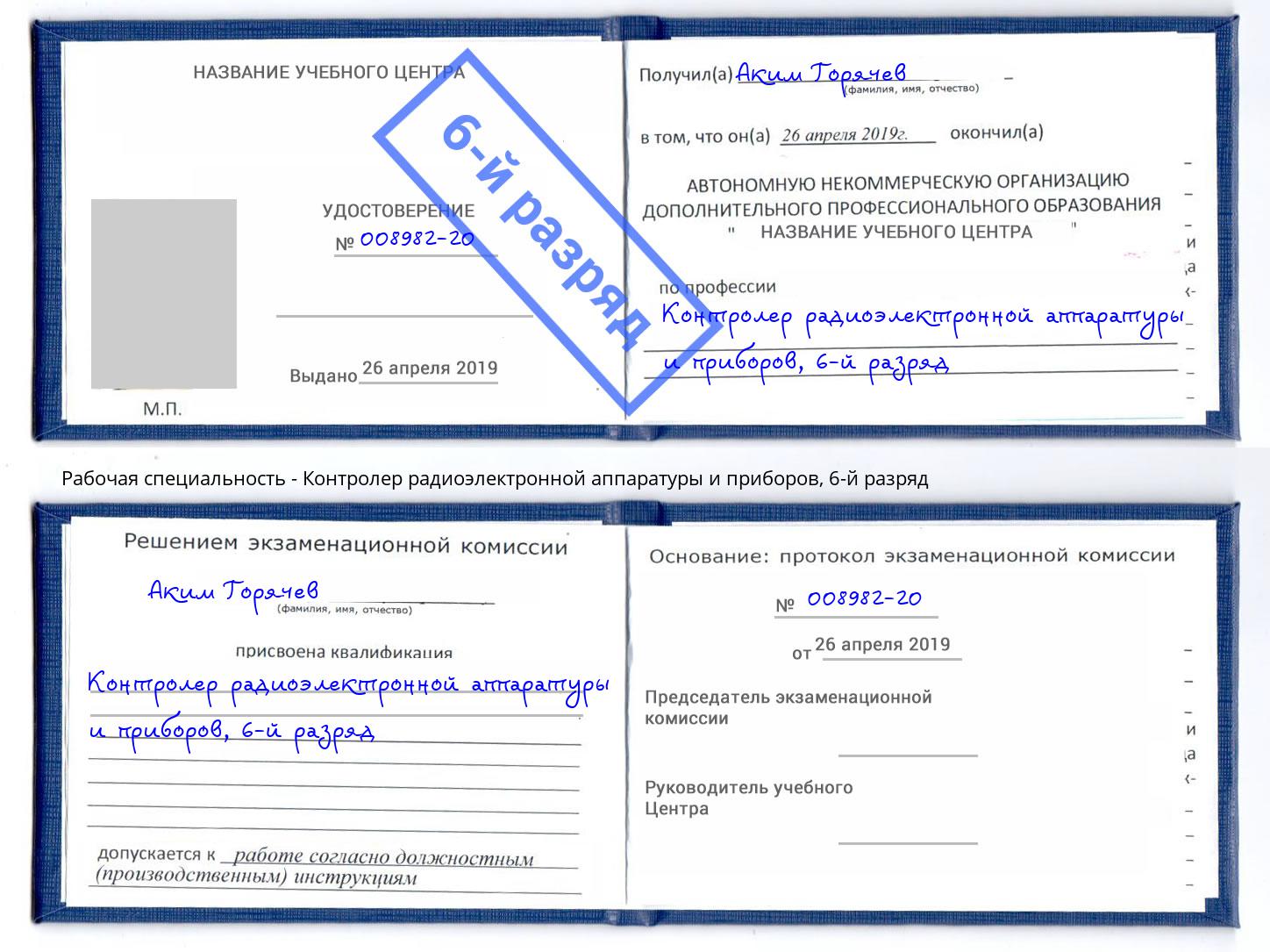 корочка 6-й разряд Контролер радиоэлектронной аппаратуры и приборов Крым