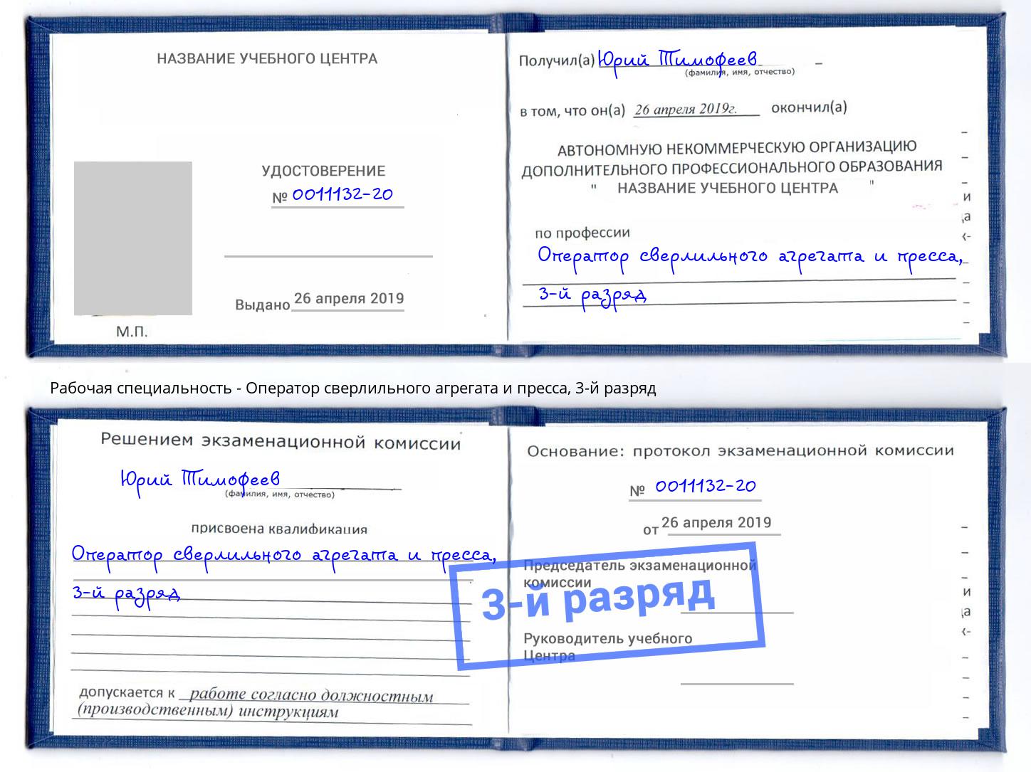 корочка 3-й разряд Оператор сверлильного агрегата и пресса Крым
