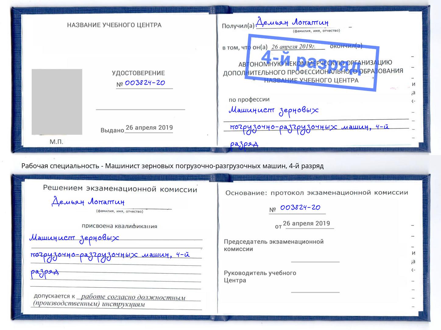 корочка 4-й разряд Машинист зерновых погрузочно-разгрузочных машин Крым