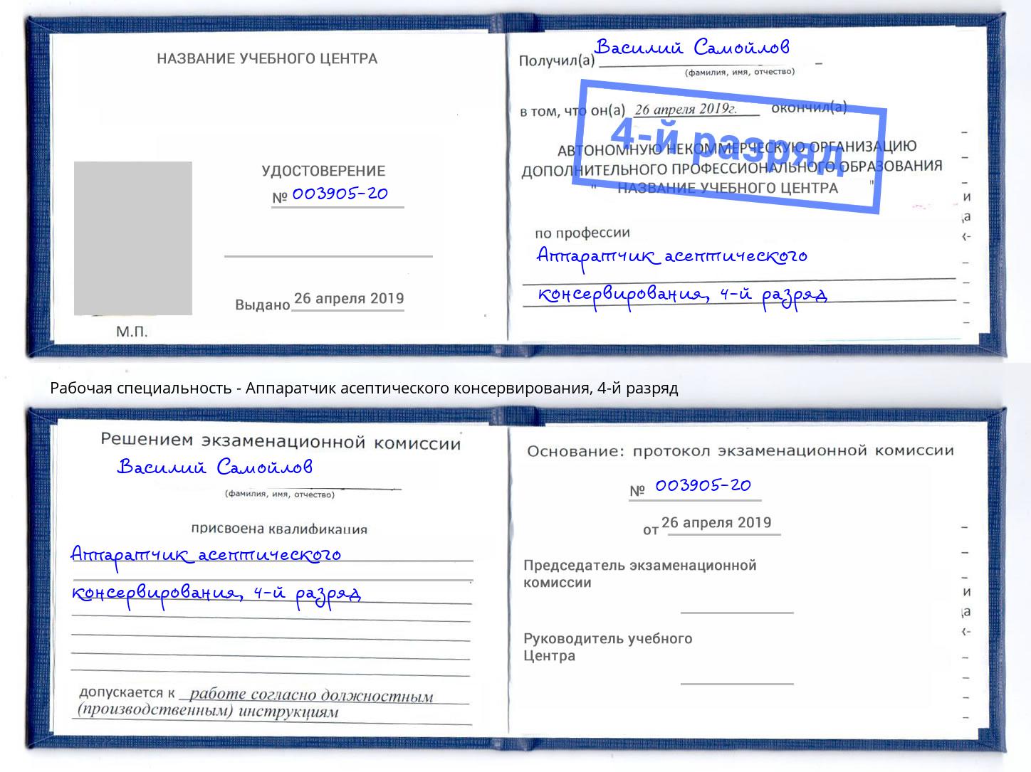 корочка 4-й разряд Аппаратчик асептического консервирования Крым