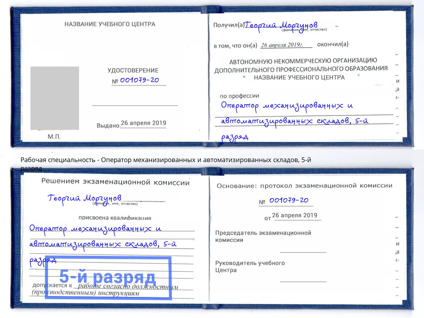 корочка 5-й разряд Оператор механизированных и автоматизированных складов Крым