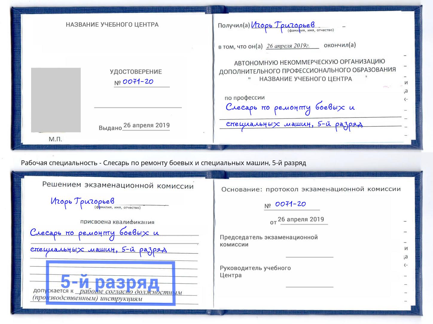 корочка 5-й разряд Слесарь по ремонту боевых и специальных машин Крым