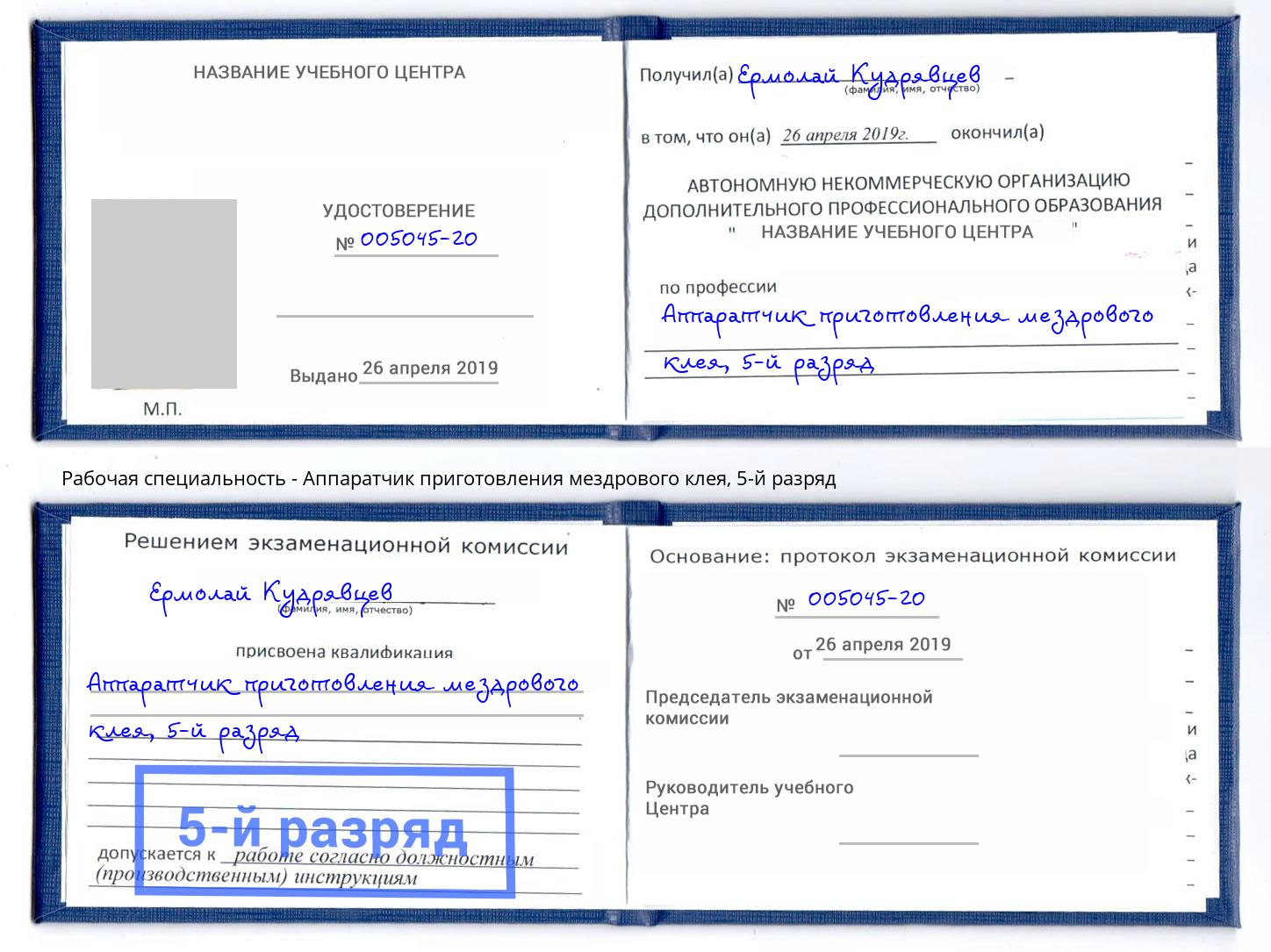 корочка 5-й разряд Аппаратчик приготовления мездрового клея Крым