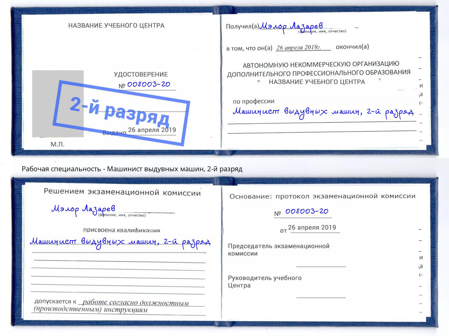 корочка 2-й разряд Машинист выдувных машин Крым