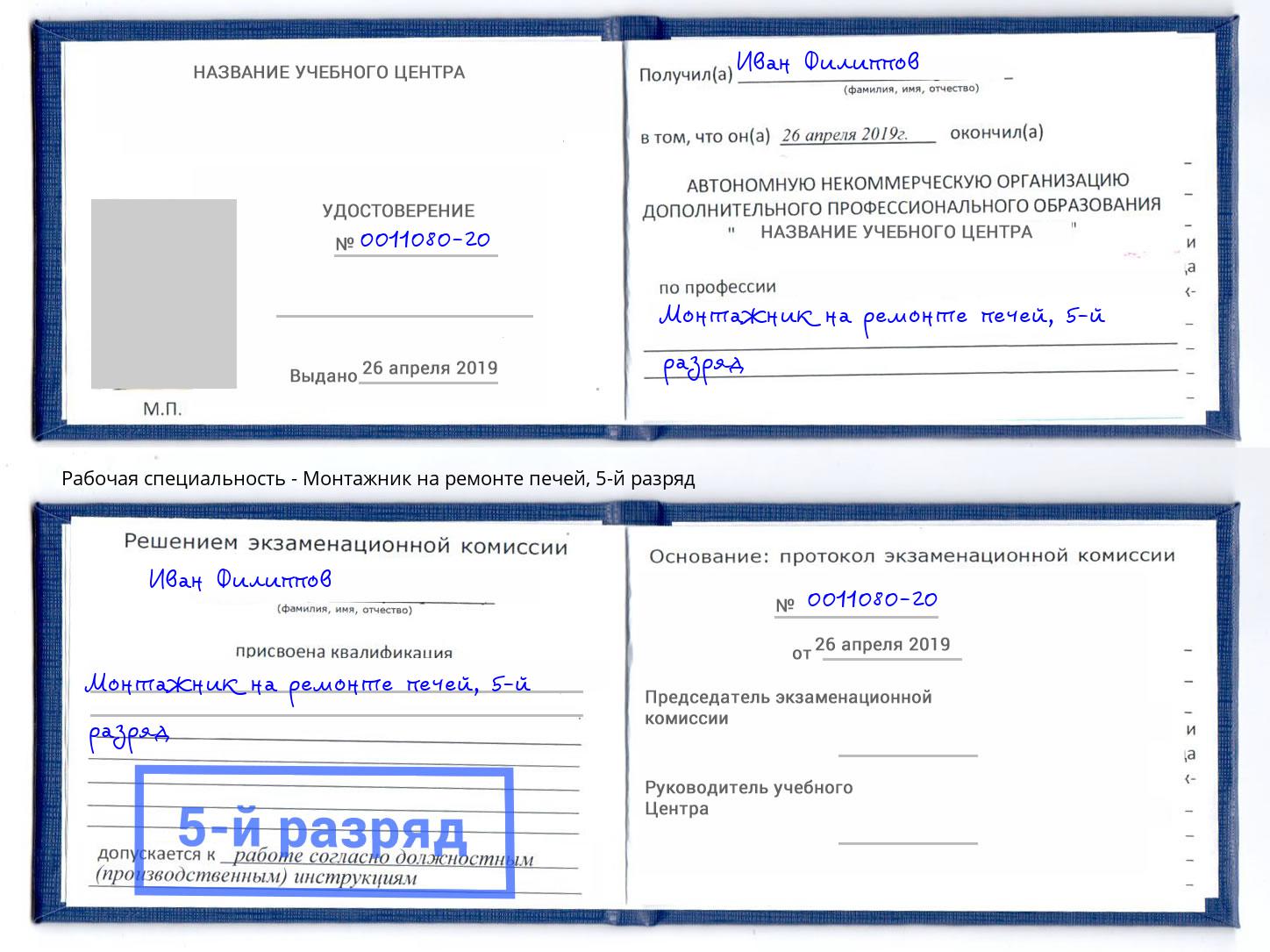 корочка 5-й разряд Монтажник на ремонте печей Крым