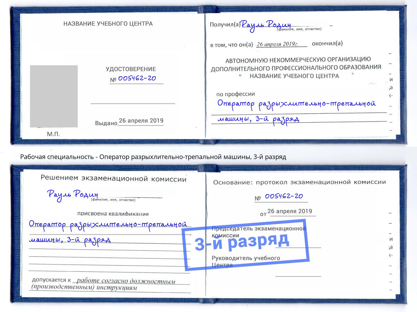 корочка 3-й разряд Оператор разрыхлительно-трепальной машины Крым