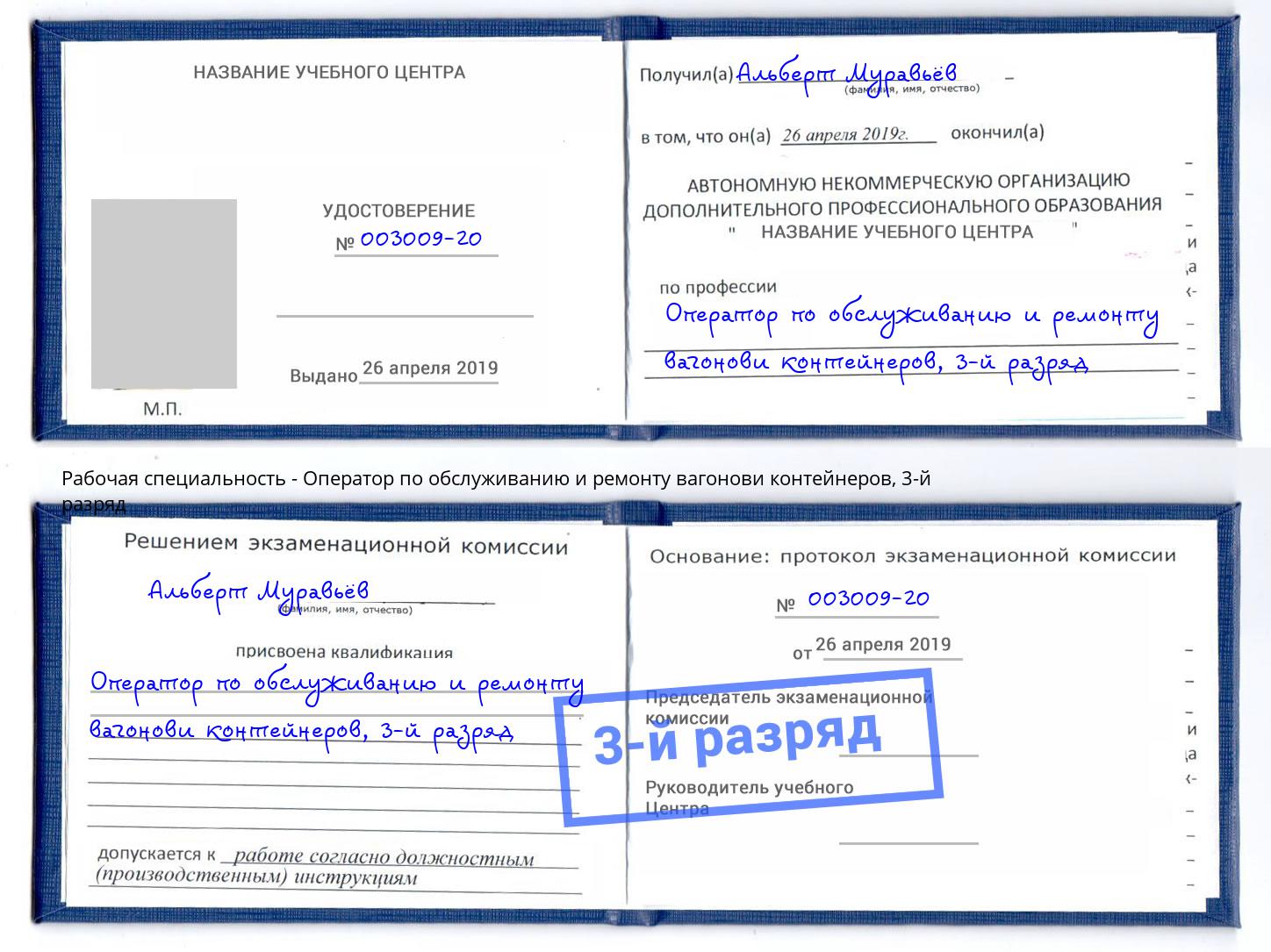 корочка 3-й разряд Оператор по обслуживанию и ремонту вагонови контейнеров Крым