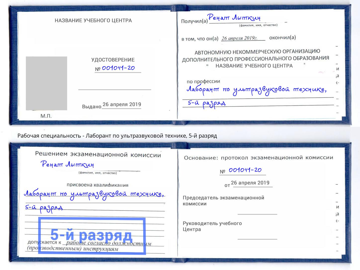 корочка 5-й разряд Лаборант по ультразвуковой технике Крым