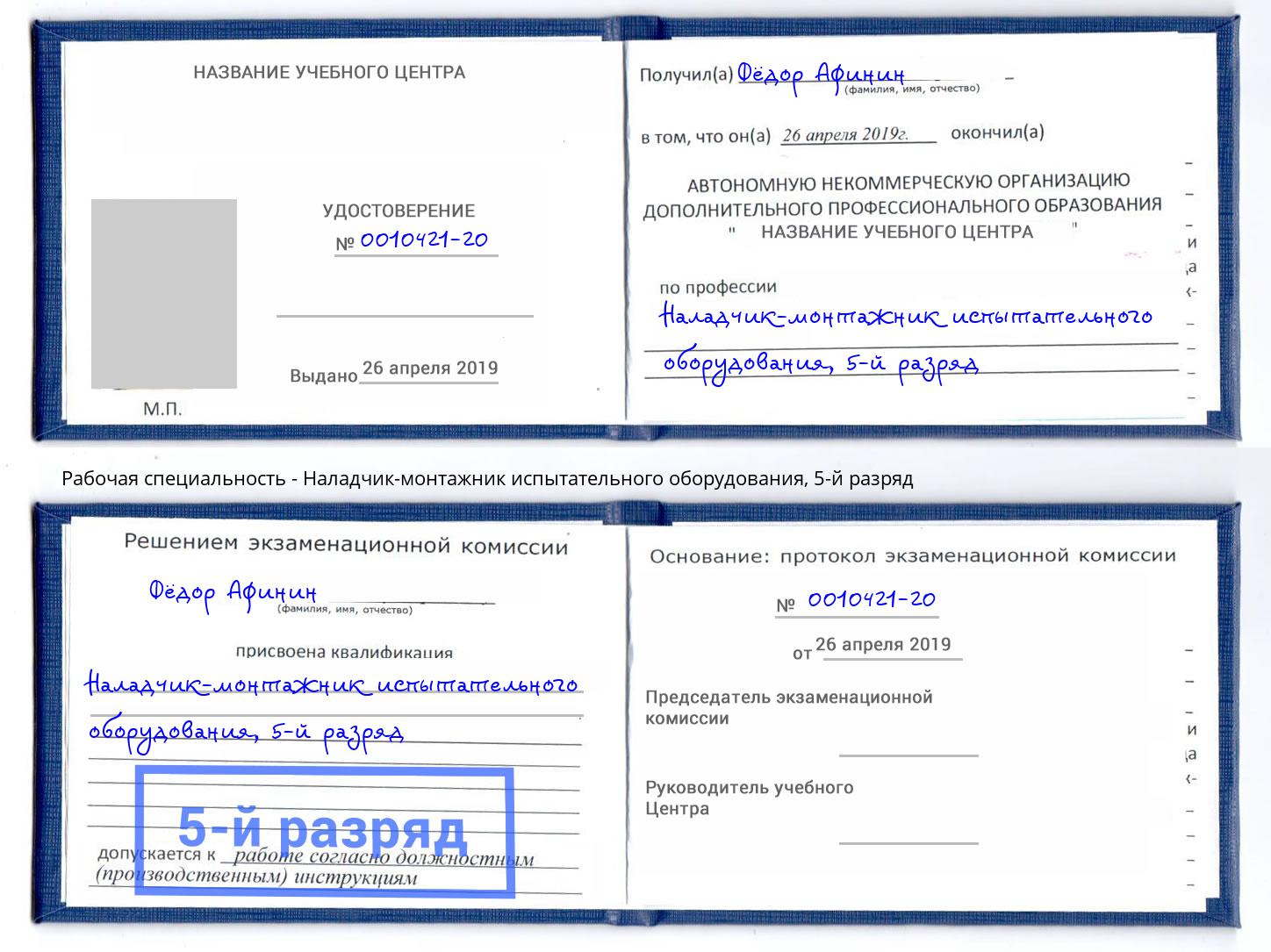 корочка 5-й разряд Наладчик-монтажник испытательного оборудования Крым